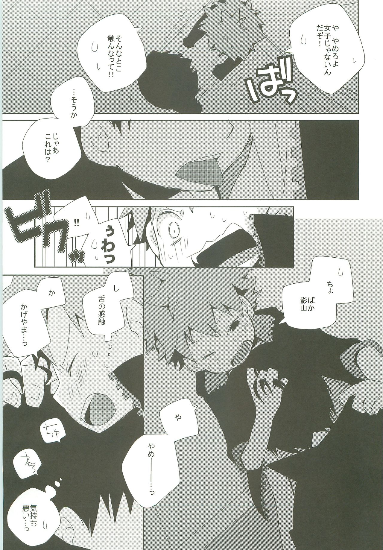 STEPPING!! - Page 18