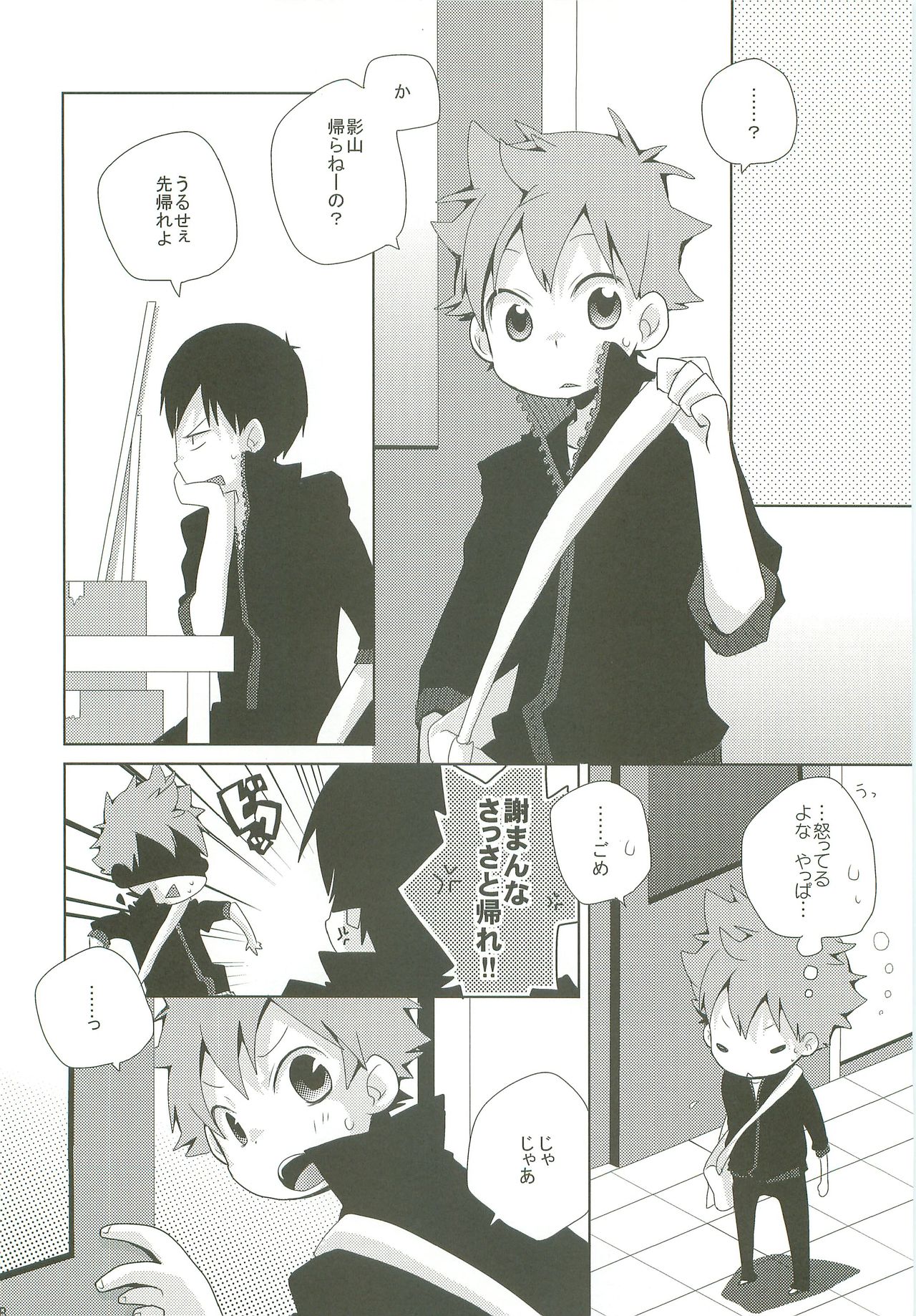 STEPPING!! - Page 27