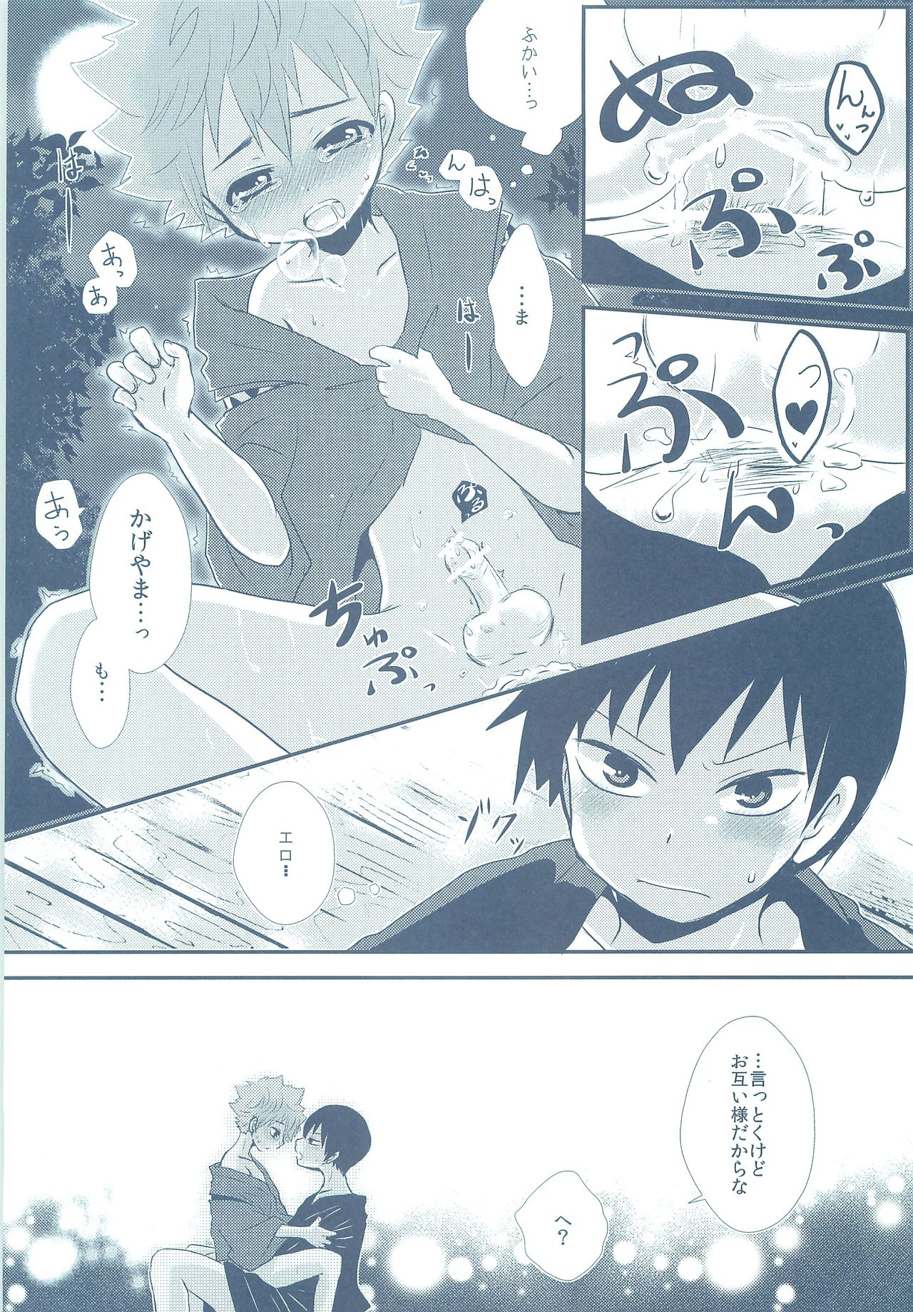 Natsukoi - Page 16