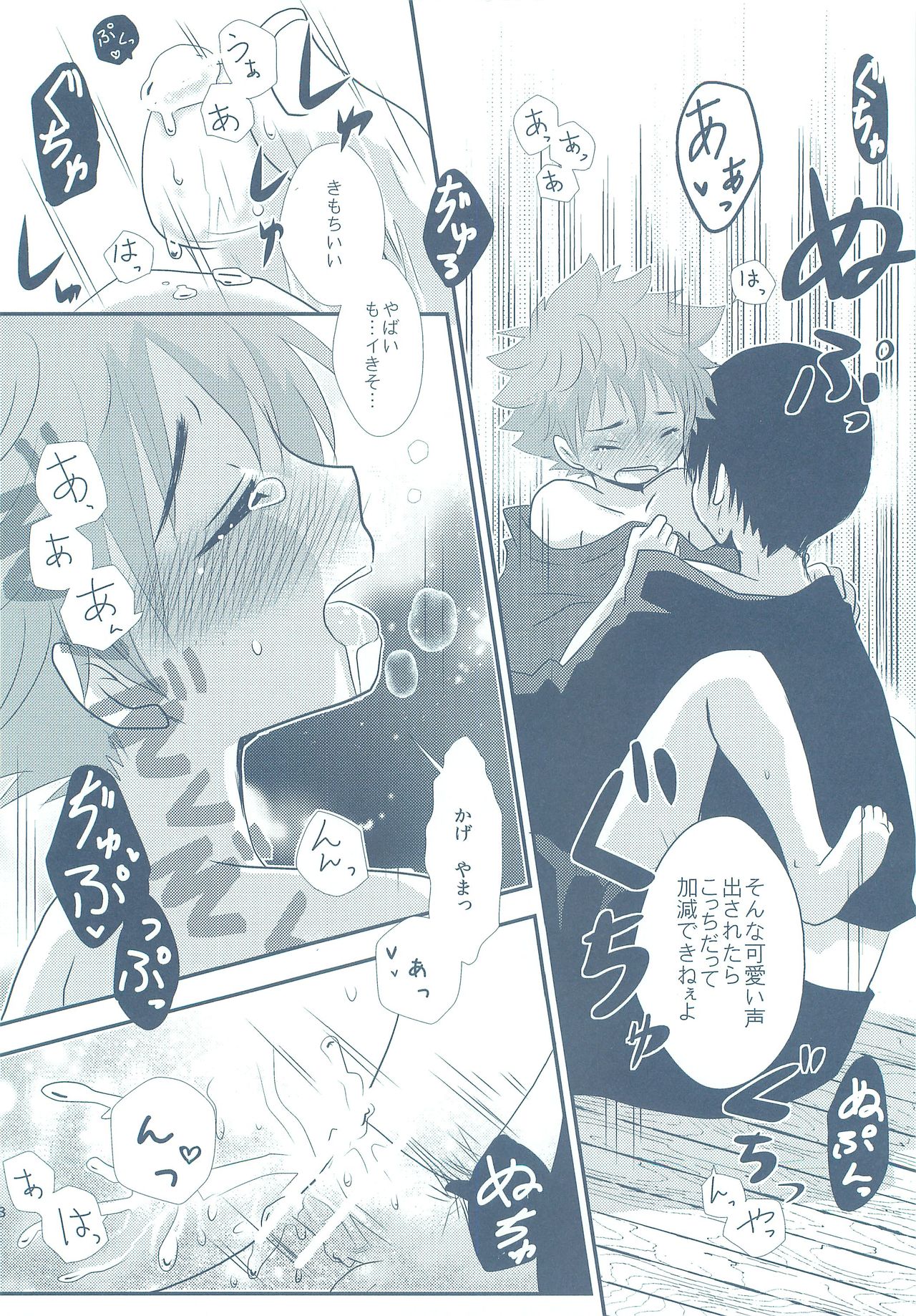 Natsukoi - Page 17