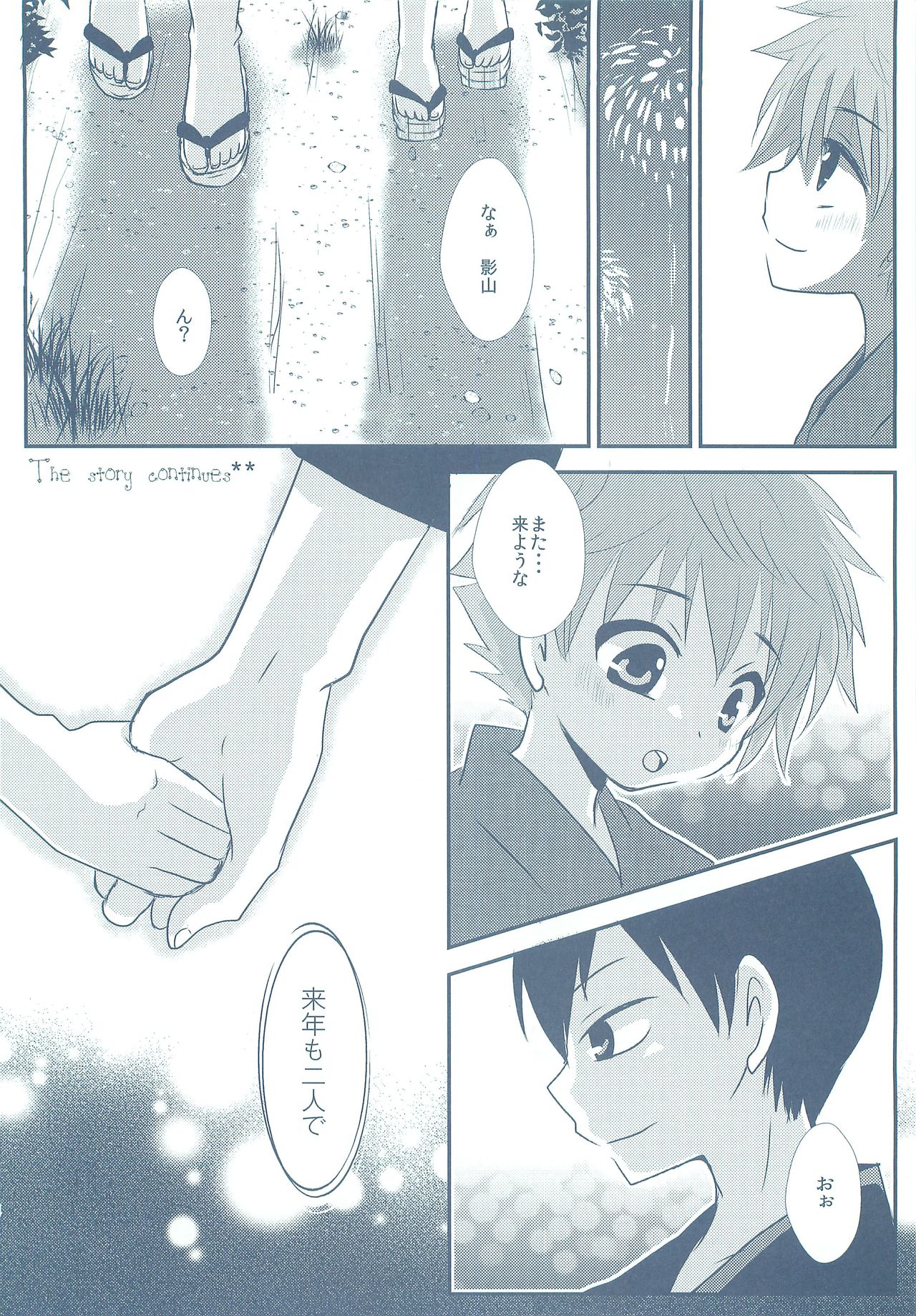 Natsukoi - Page 23