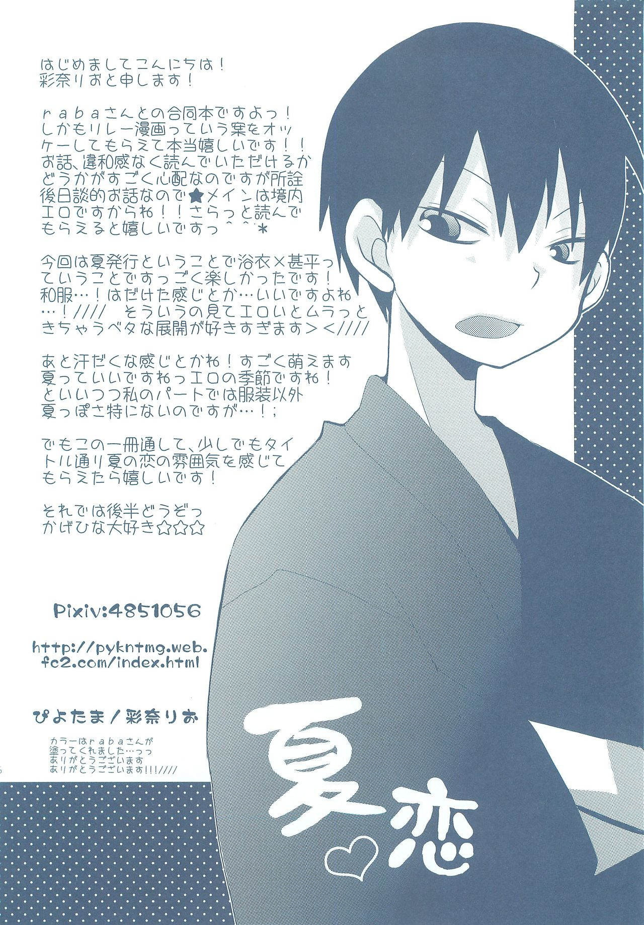 Natsukoi - Page 25