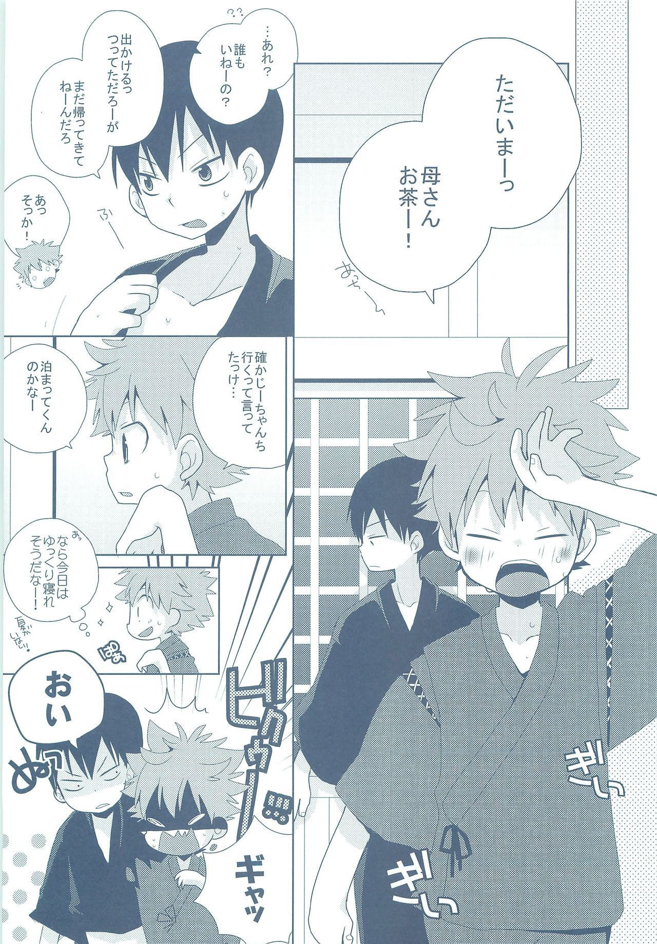 Natsukoi - Page 26