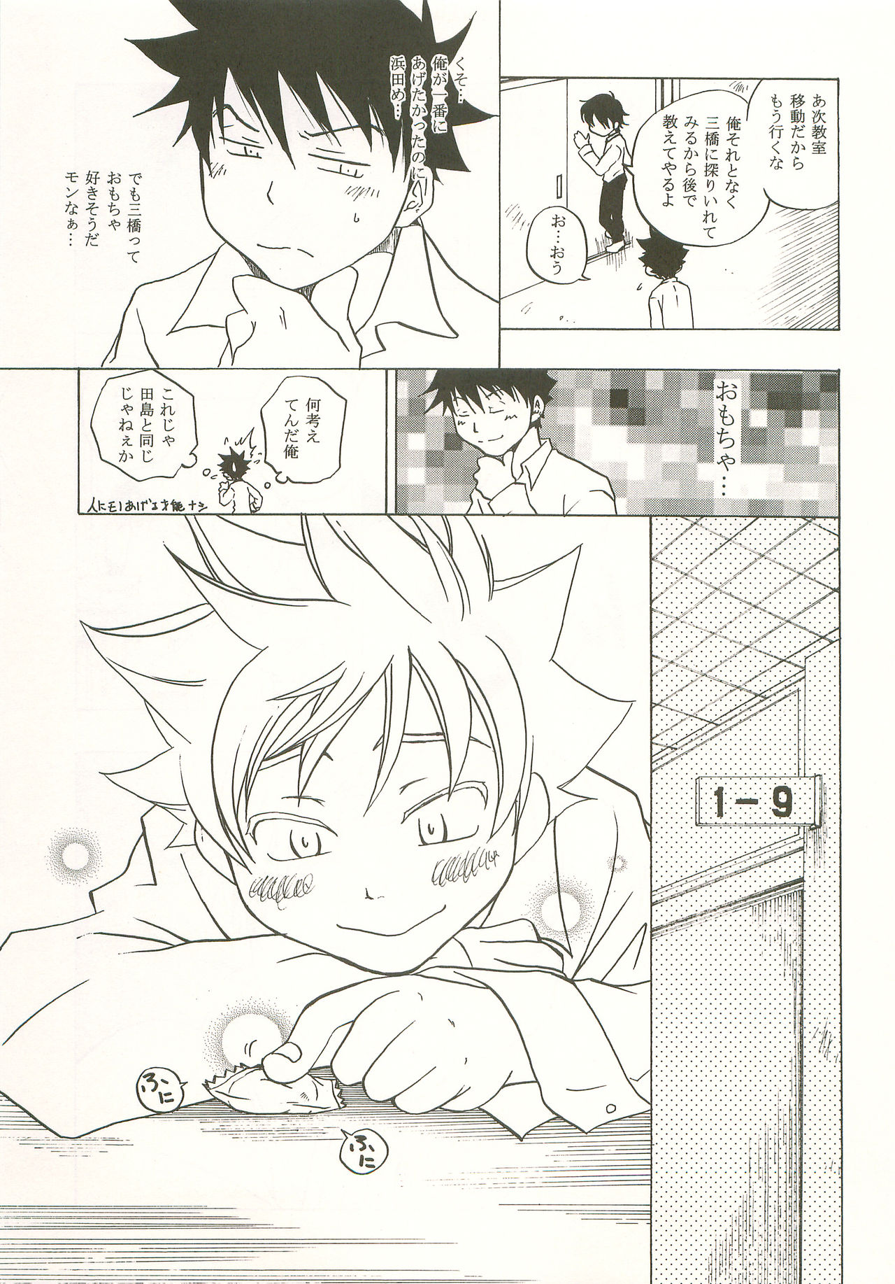 Mashimaro Monster - Page 14