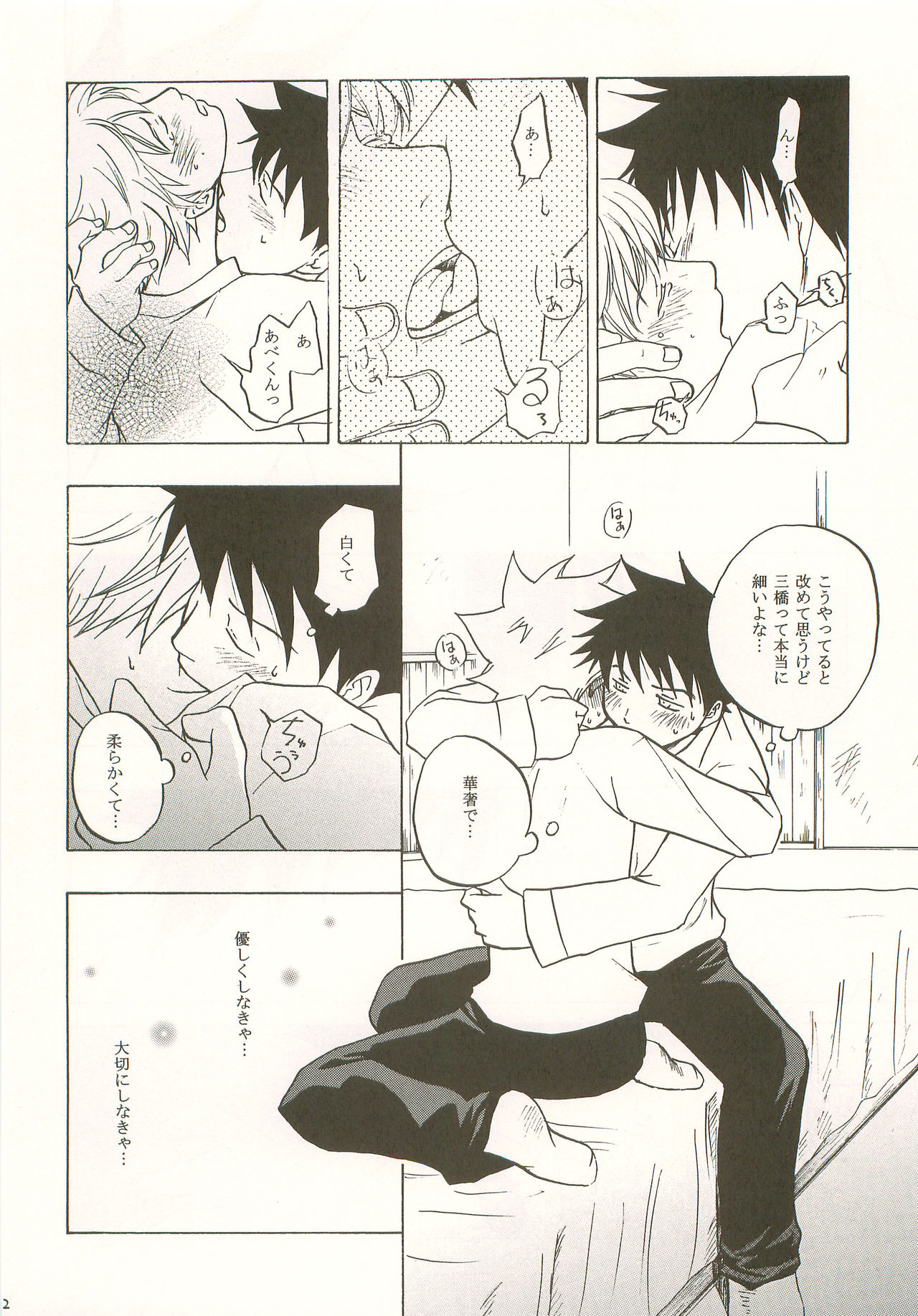 Mashimaro Monster - Page 21