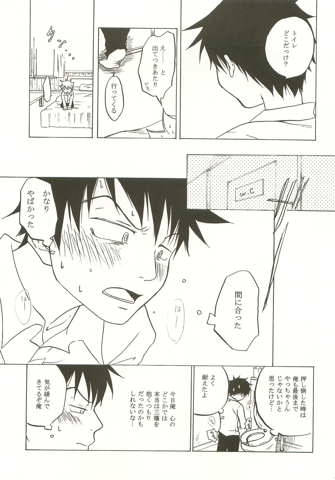 Mashimaro Monster - Page 28