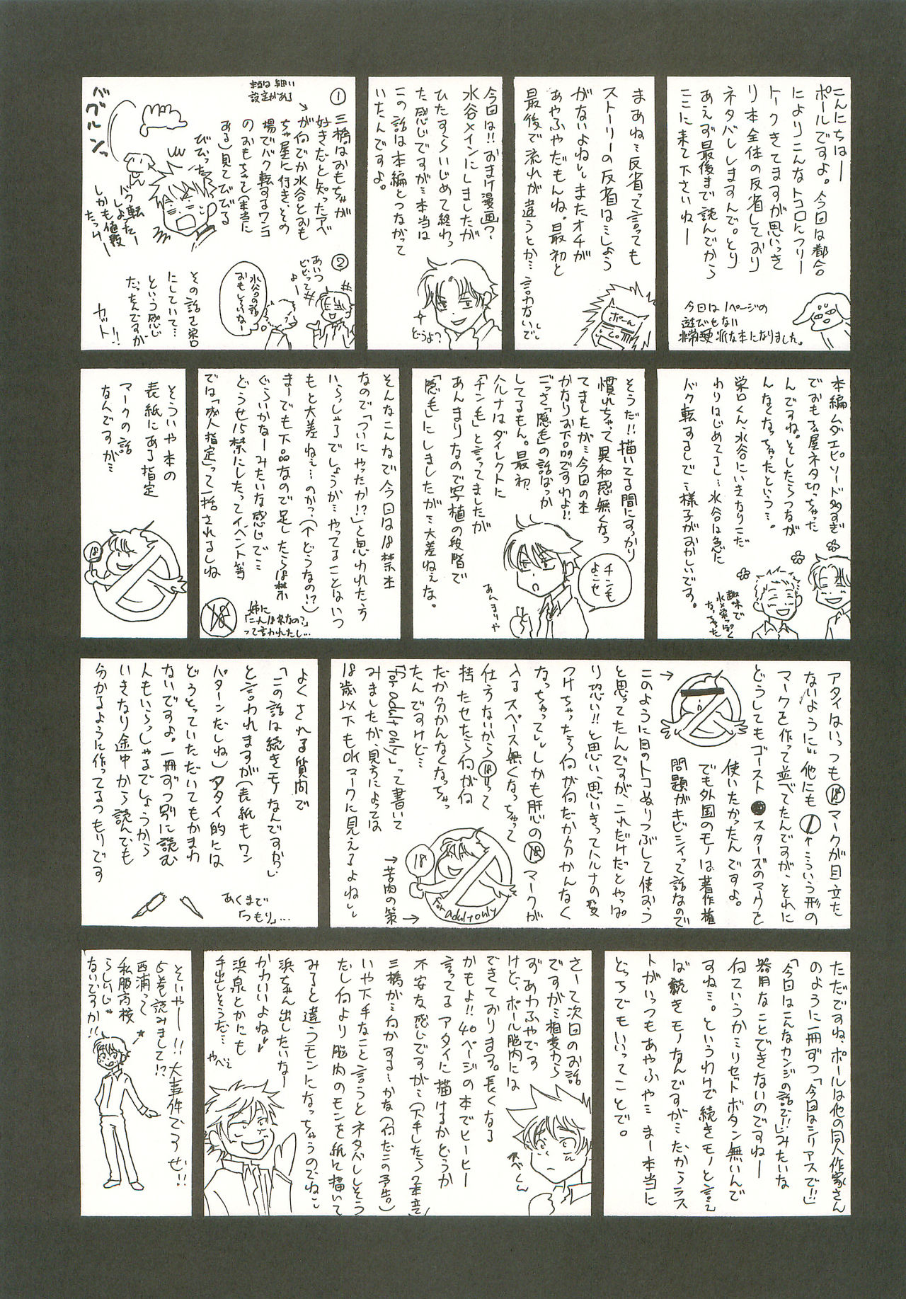 Mashimaro Monster - Page 32