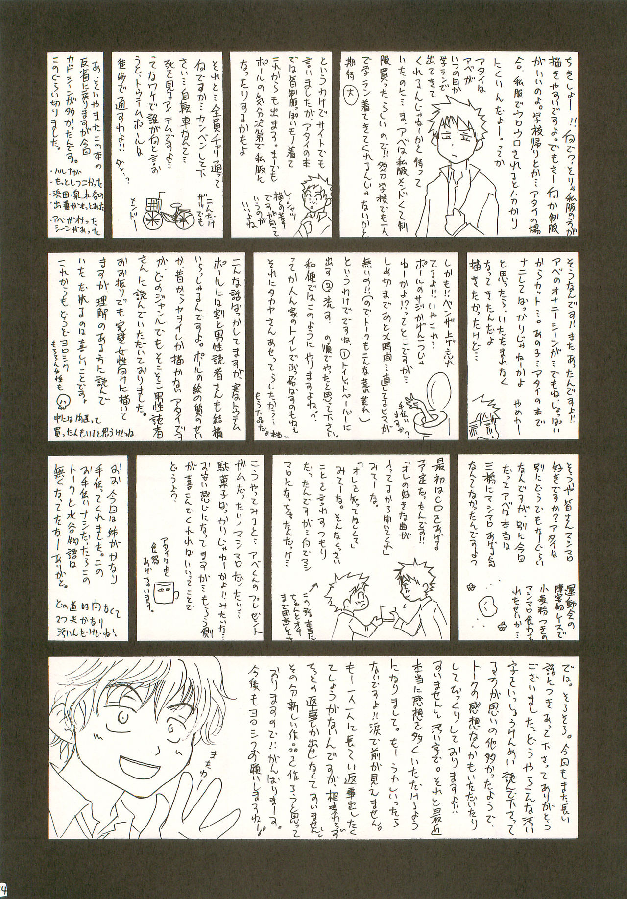 Mashimaro Monster - Page 33