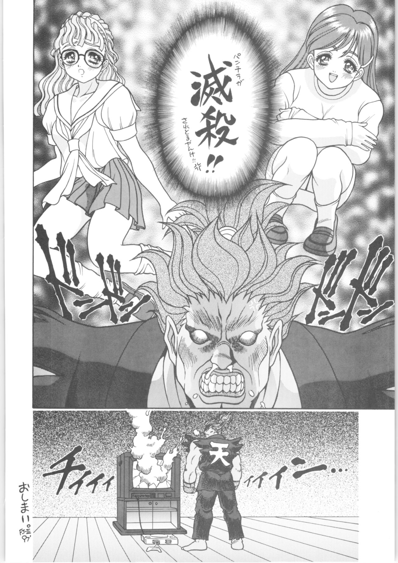 Memoria 90s - Page 75