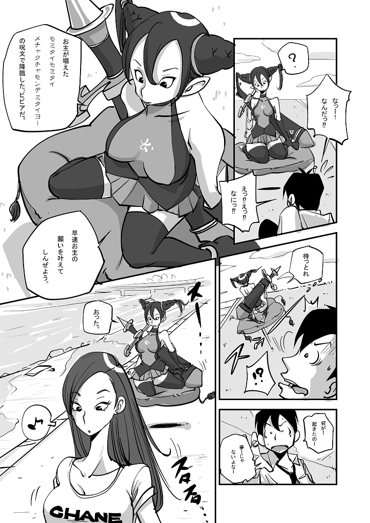 Bibia Saikou ka yo! - Page 4