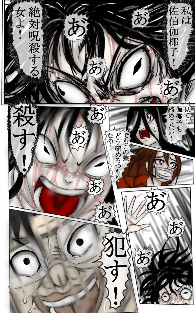Kimoota VS Kayako - Page 34