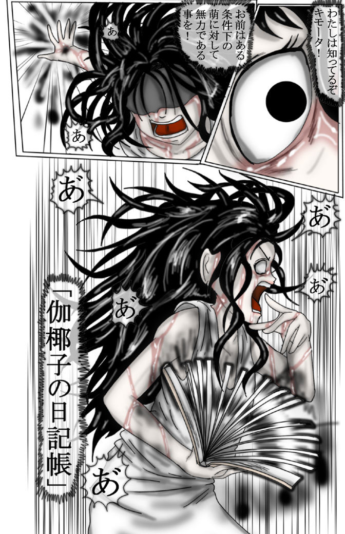 Kimoota VS Kayako - Page 38