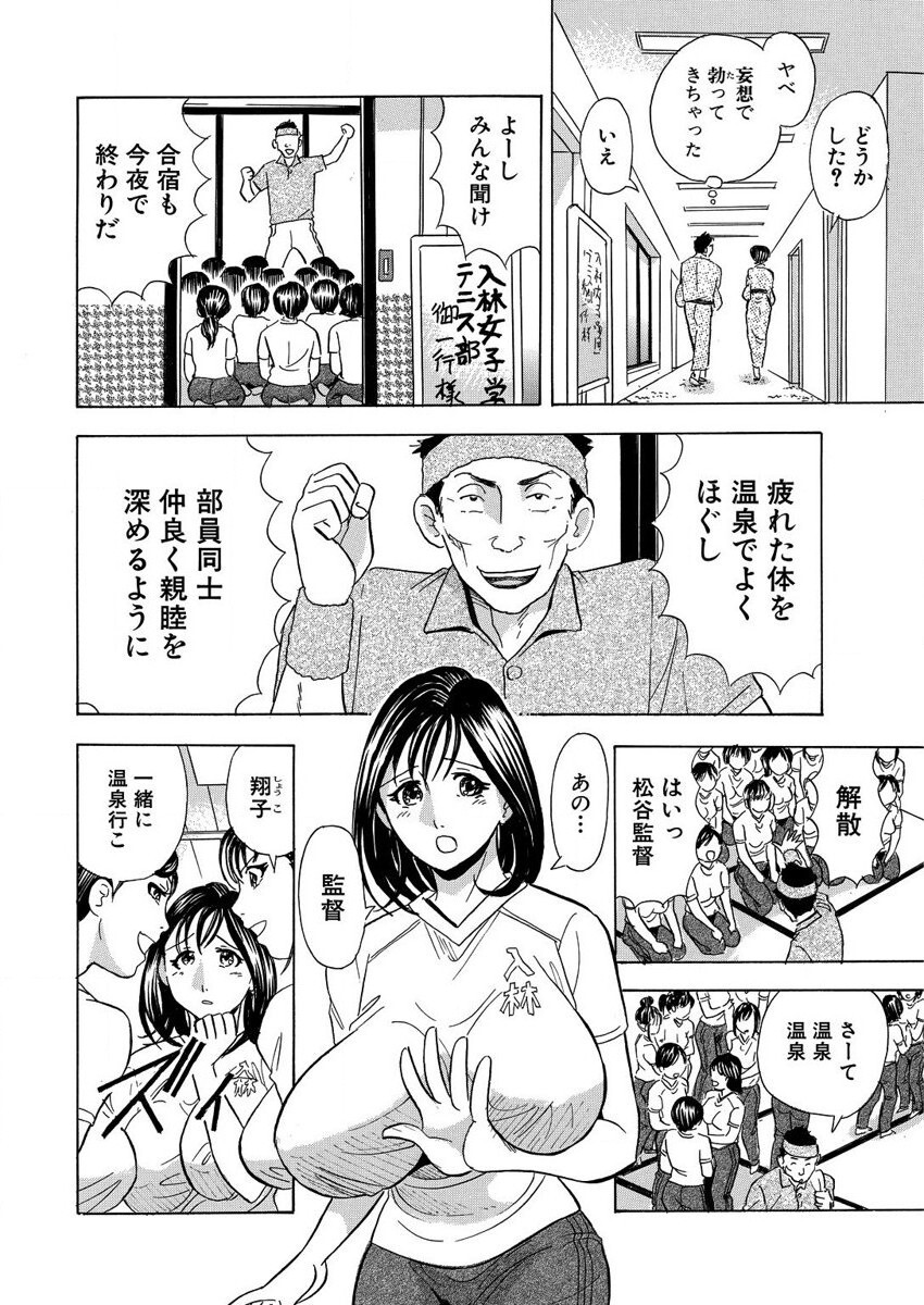 のりタマ！ 他人の体でヤリたい放題 1,2 - Page 104