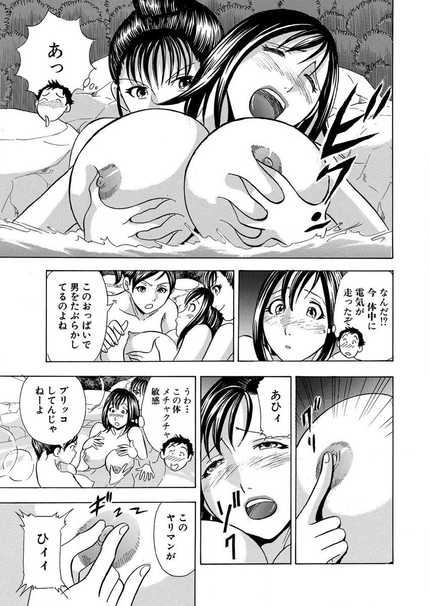 のりタマ！ 他人の体でヤリたい放題 1,2 - Page 111