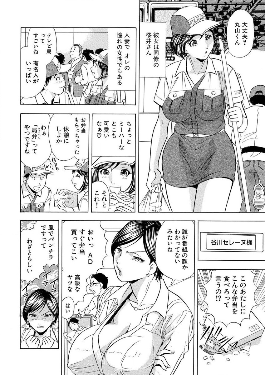 のりタマ！ 他人の体でヤリたい放題 1,2 - Page 30