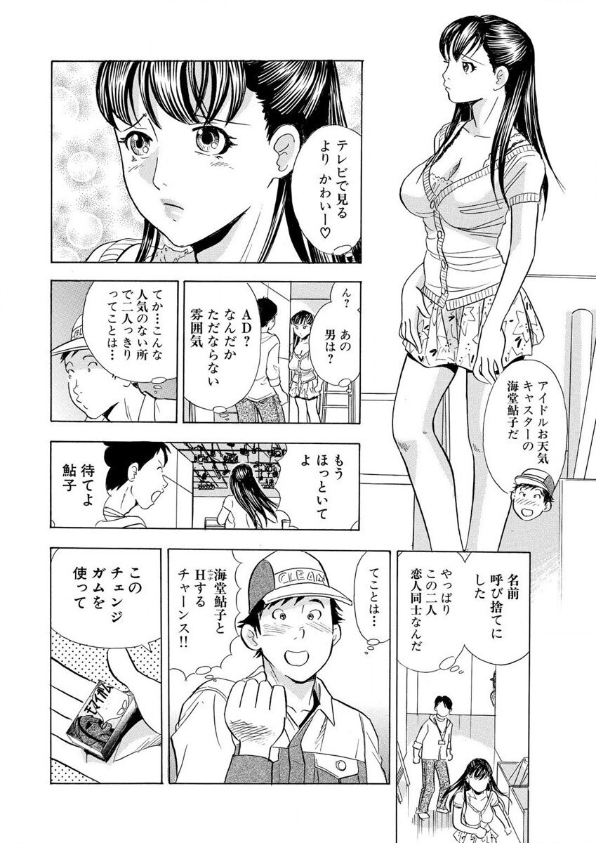 のりタマ！ 他人の体でヤリたい放題 1,2 - Page 36