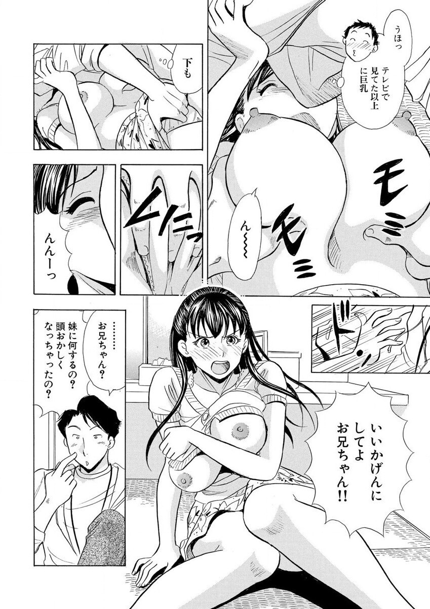 のりタマ！ 他人の体でヤリたい放題 1,2 - Page 40