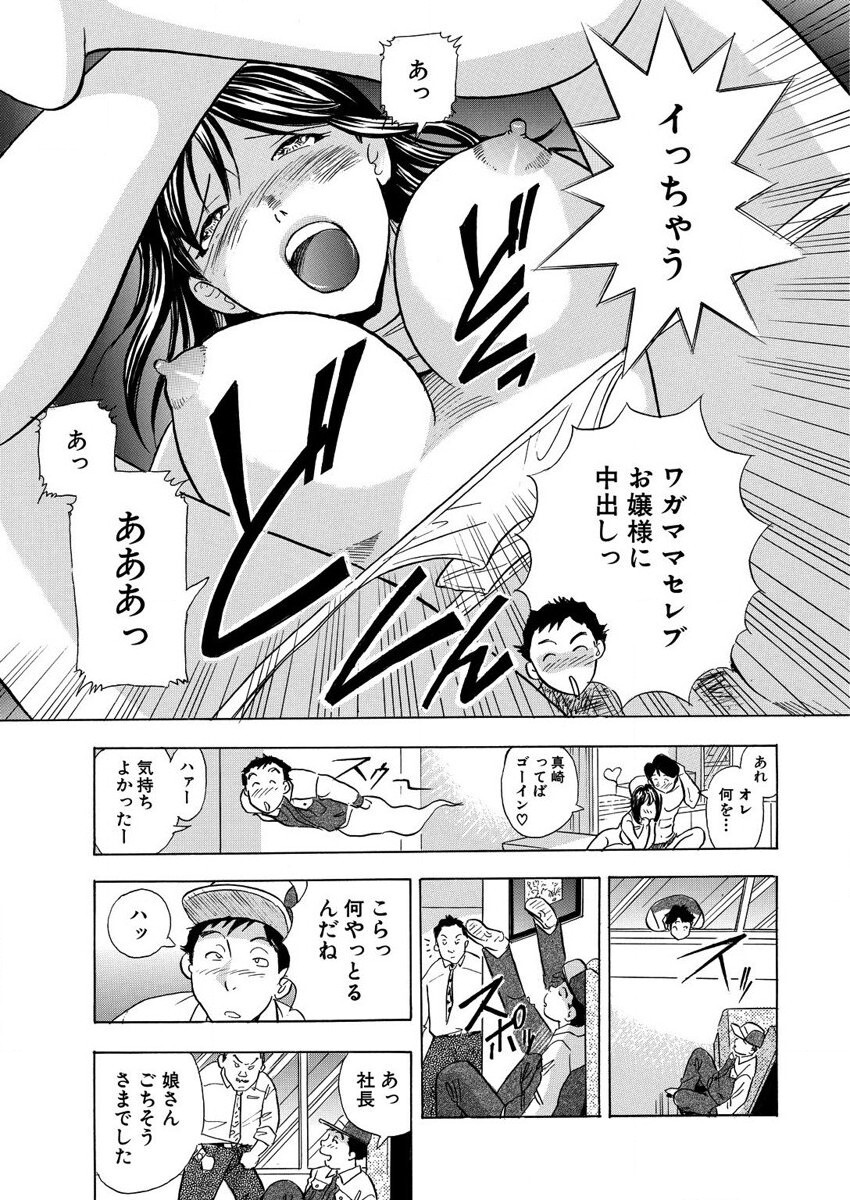 のりタマ！ 他人の体でヤリたい放題 1,2 - Page 89