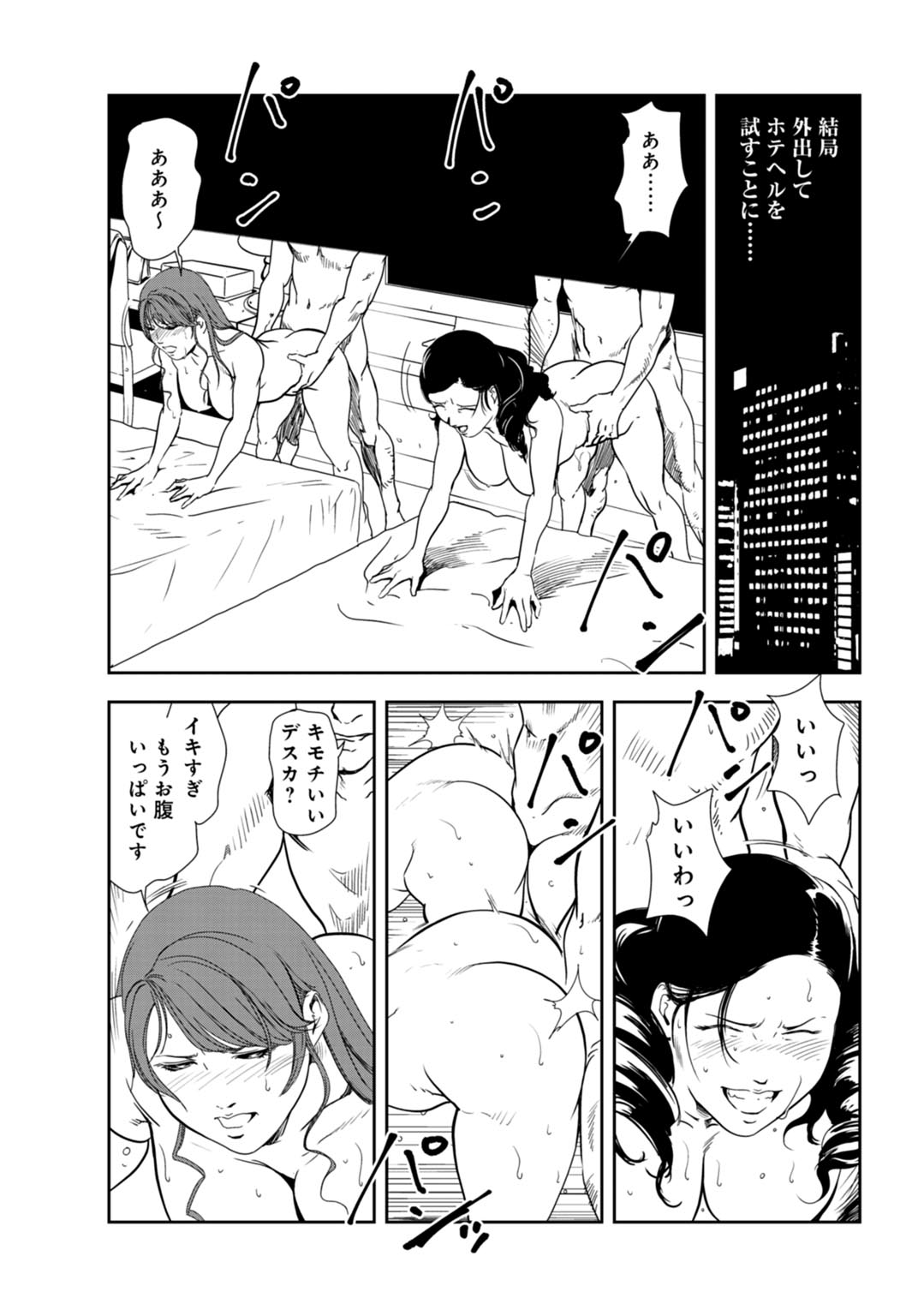 Nikuhisyo Yukiko 29 - Page 25