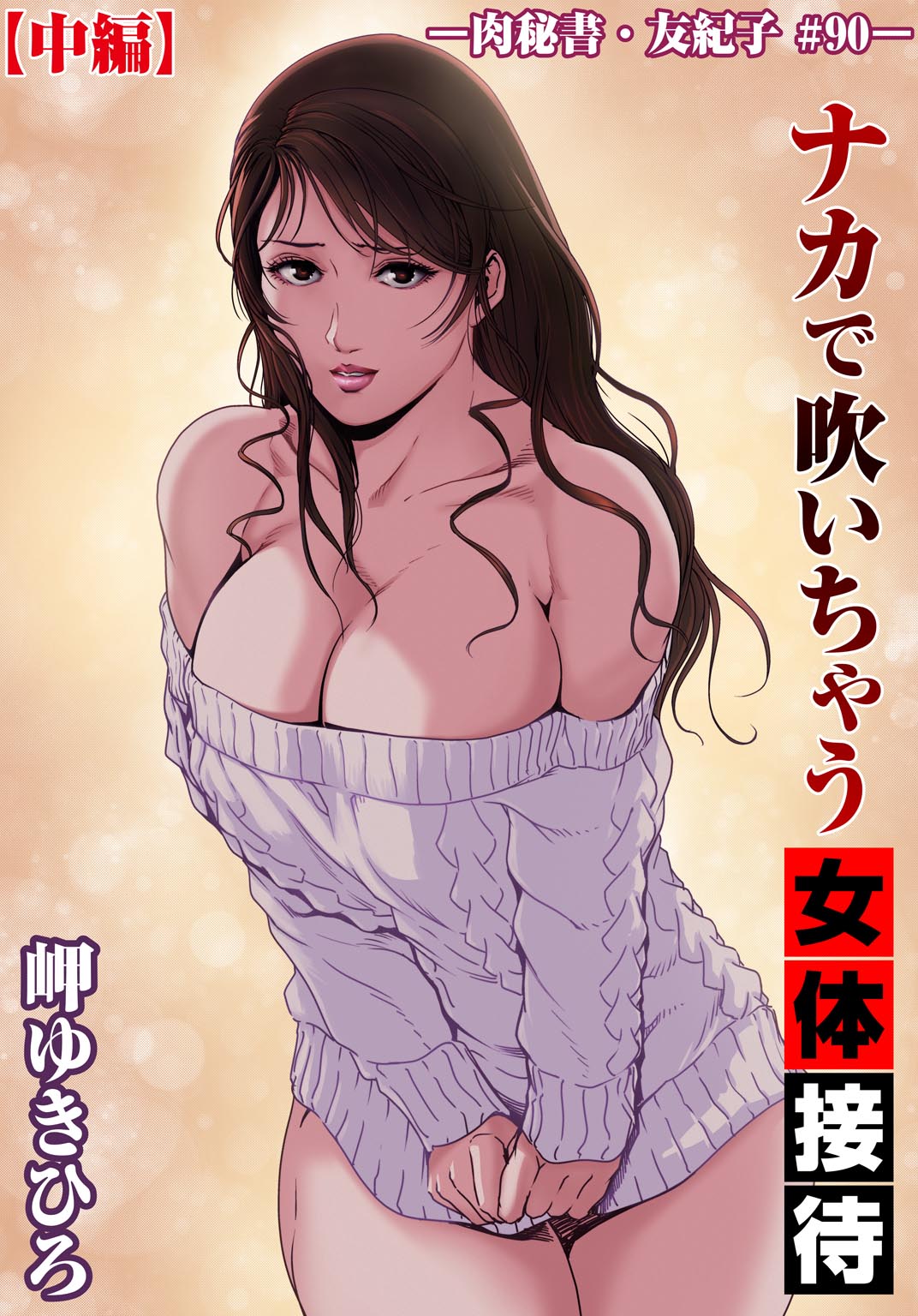 Nikuhisyo Yukiko 29 - Page 27