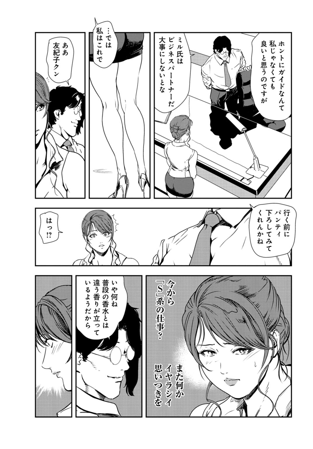 Nikuhisyo Yukiko 29 - Page 29
