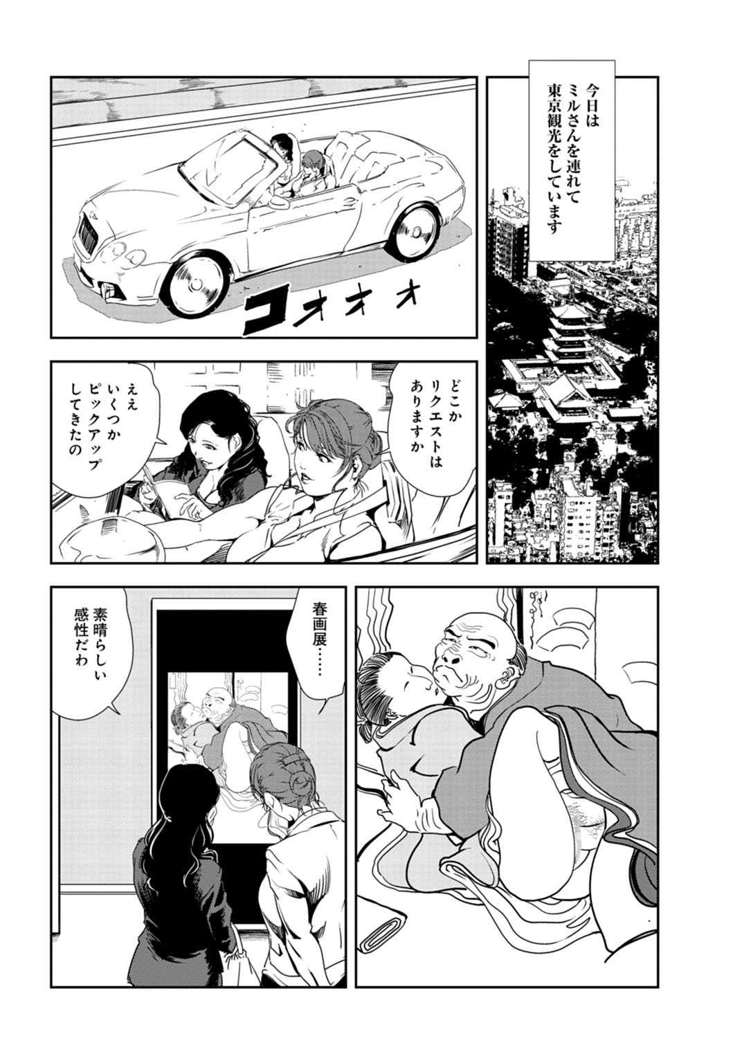 Nikuhisyo Yukiko 29 - Page 52