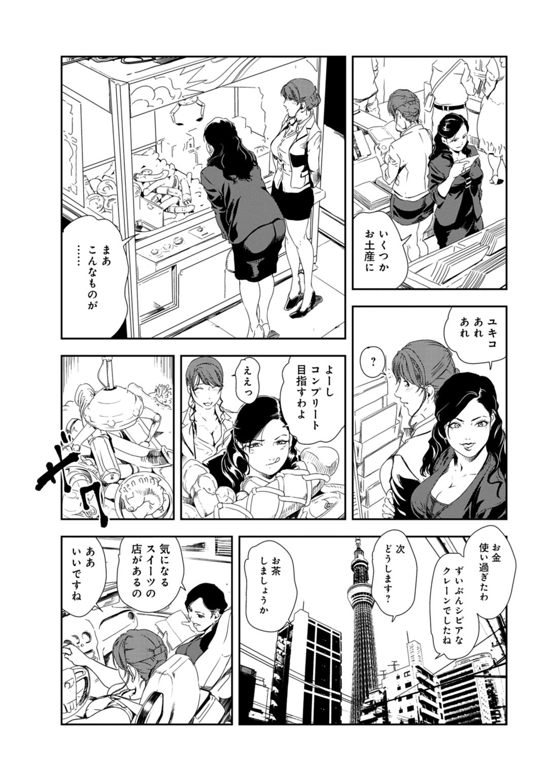 Nikuhisyo Yukiko 29 - Page 53