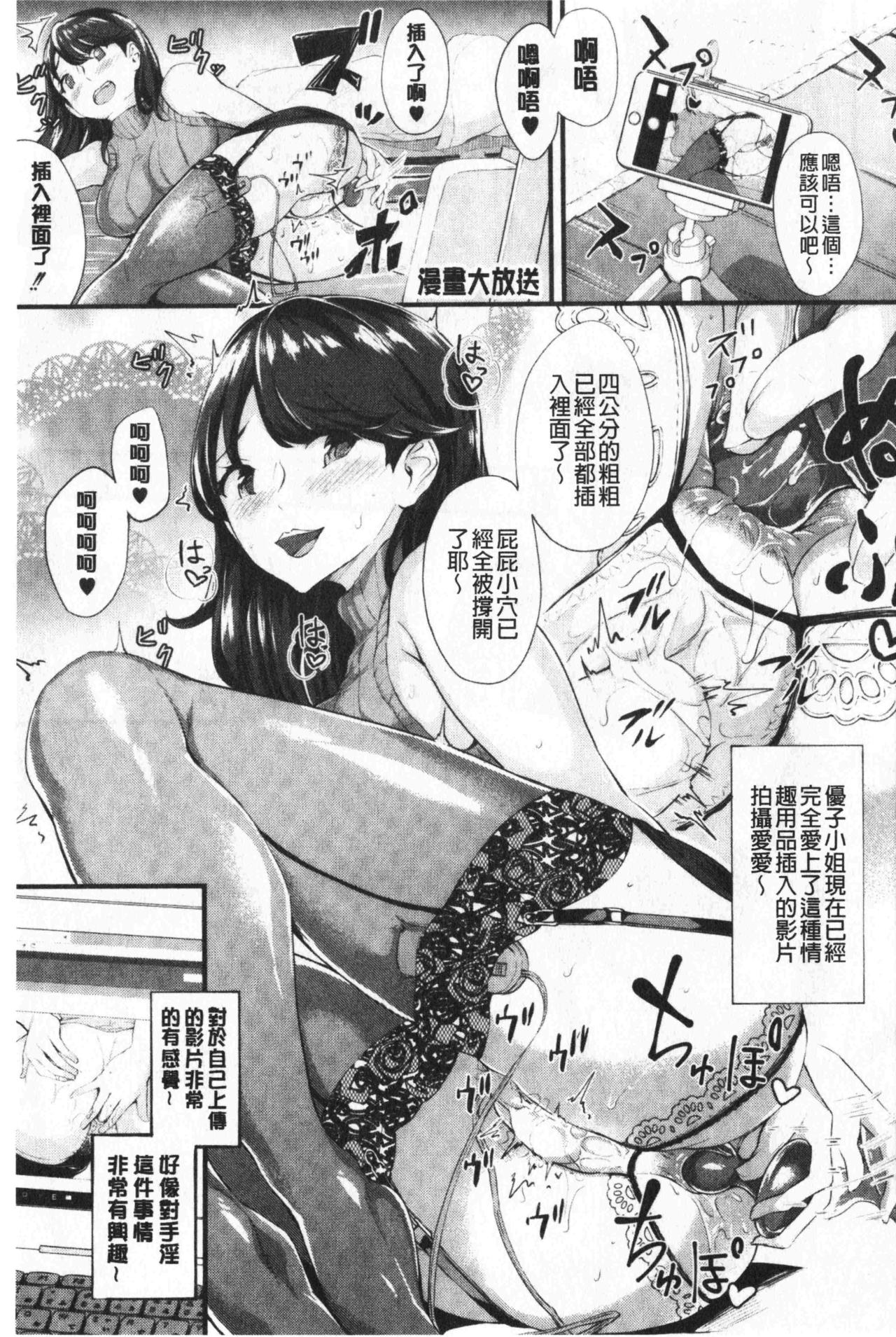 Chijokano | 痴女女友 - Page 176