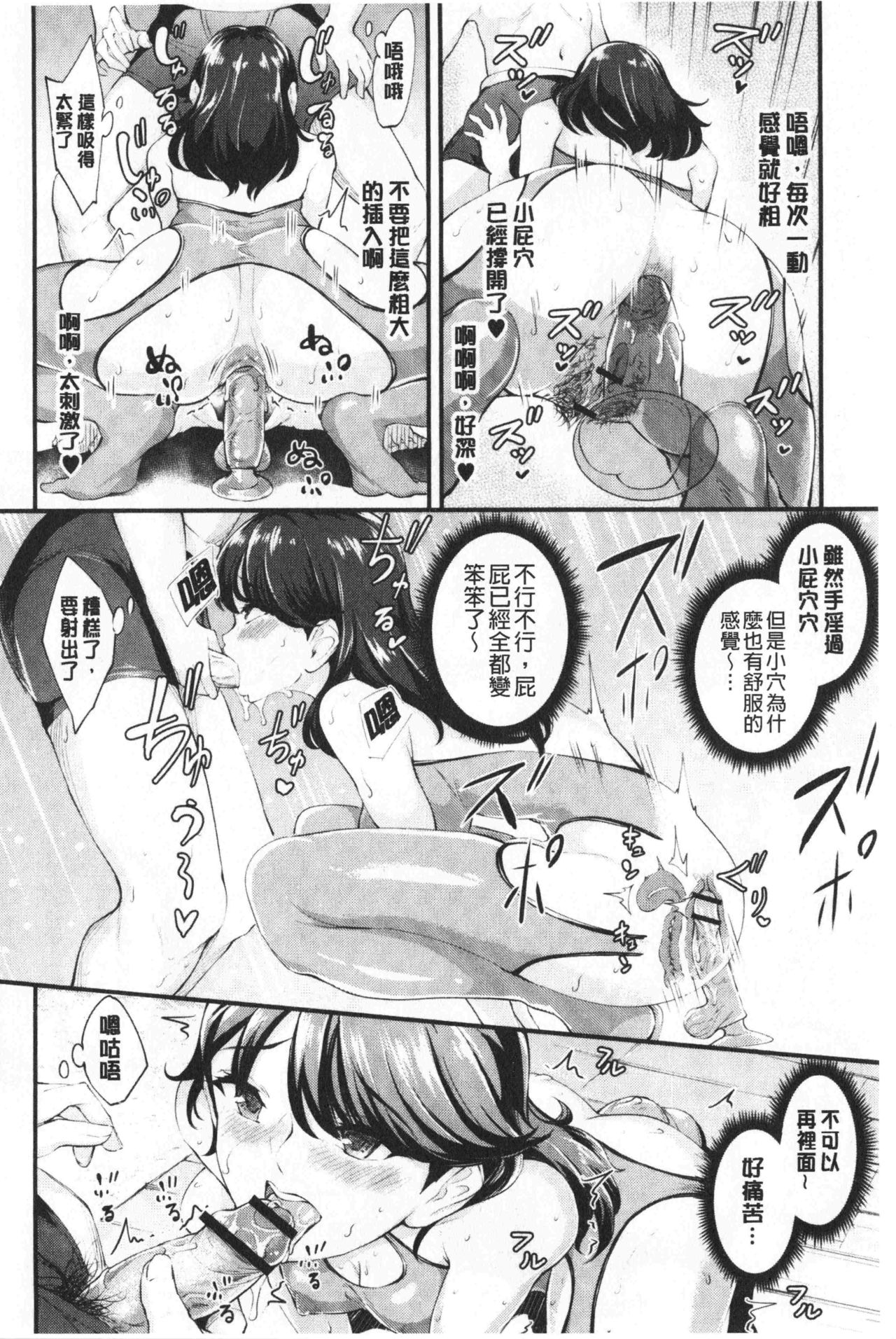 Chijokano | 痴女女友 - Page 181