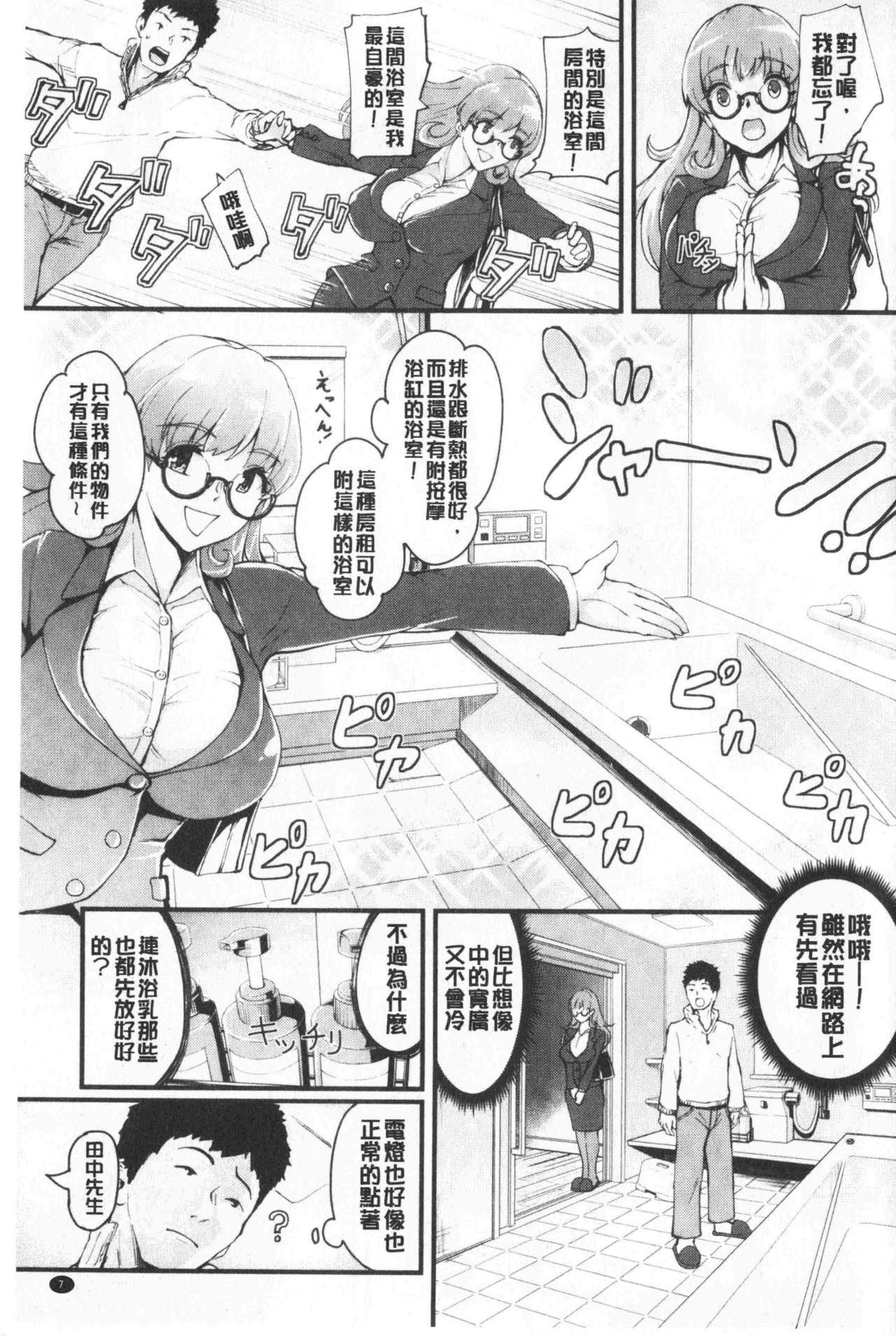 Chijokano | 痴女女友 - Page 204