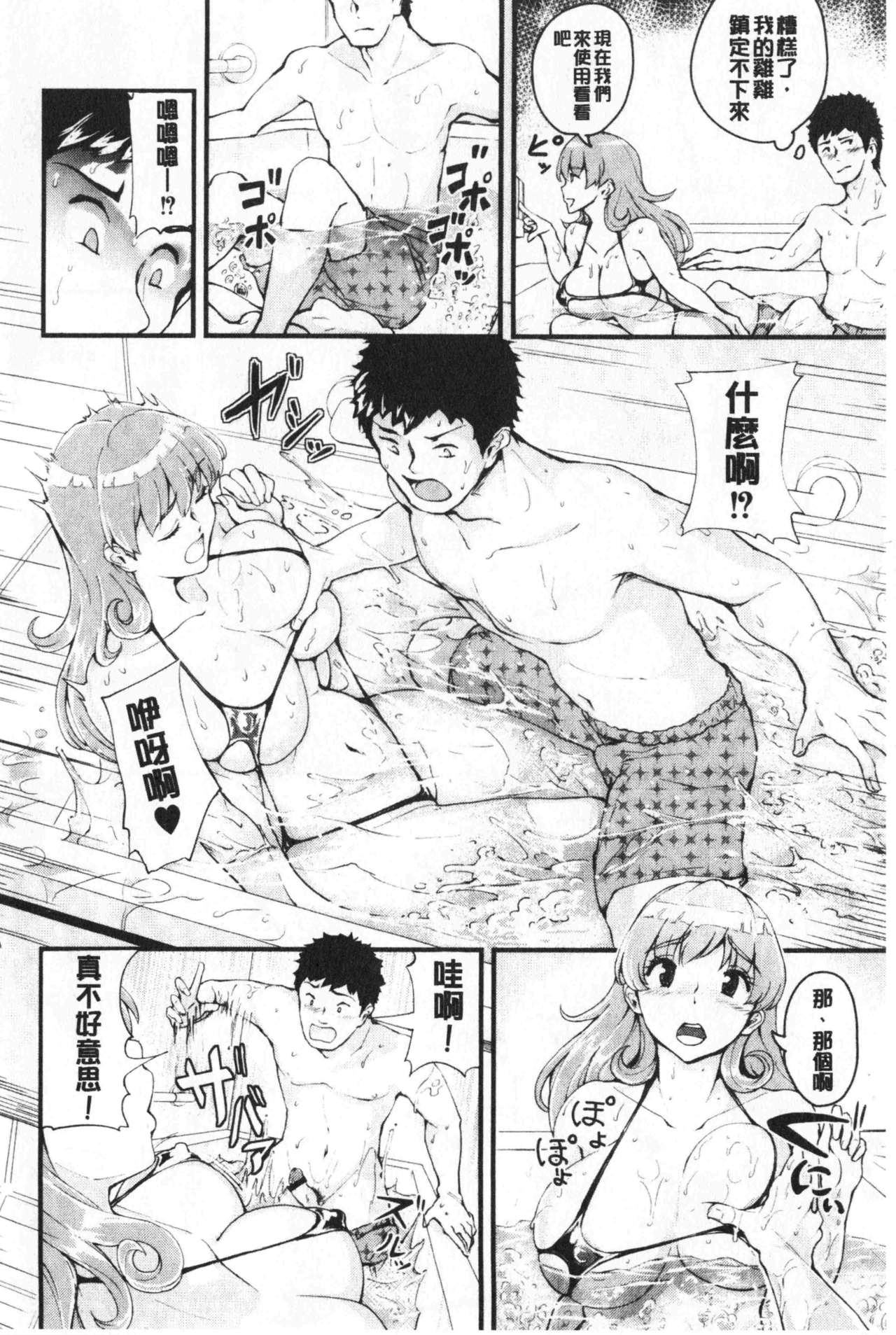 Chijokano | 痴女女友 - Page 209