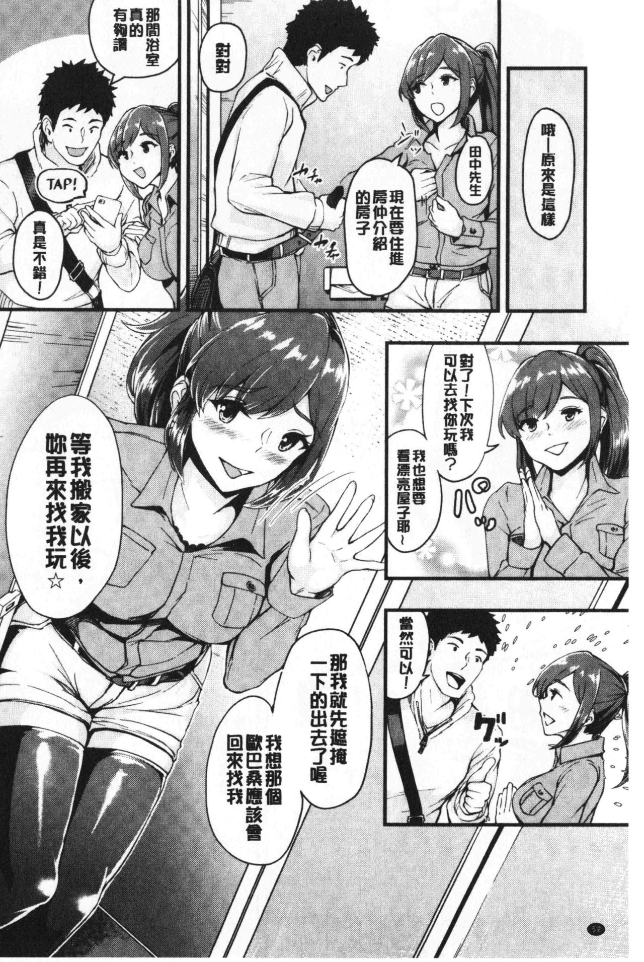 Chijokano | 痴女女友 - Page 55