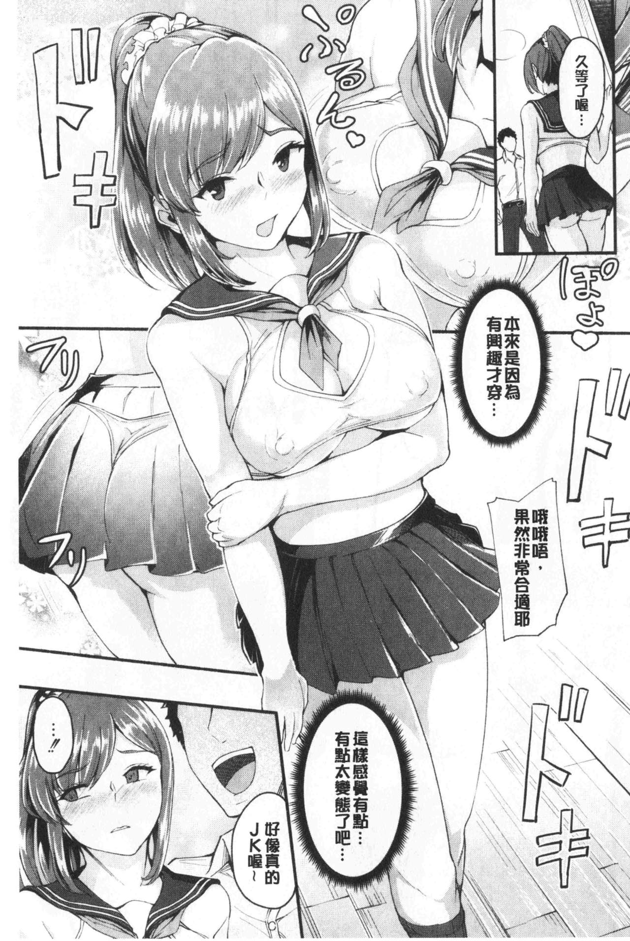 Chijokano | 痴女女友 - Page 58