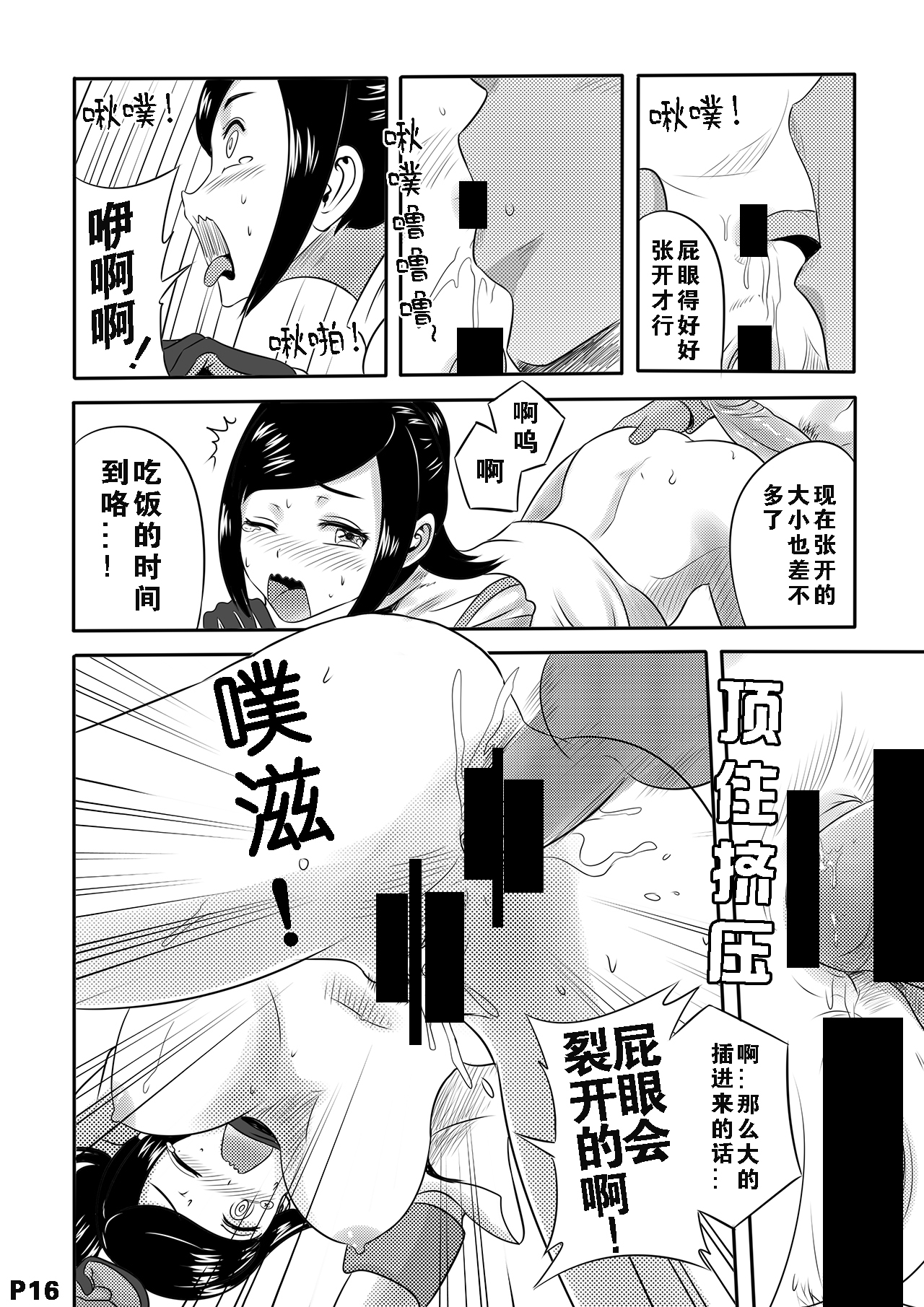 进击的冰糖心-中国语（201906号） - Page 18
