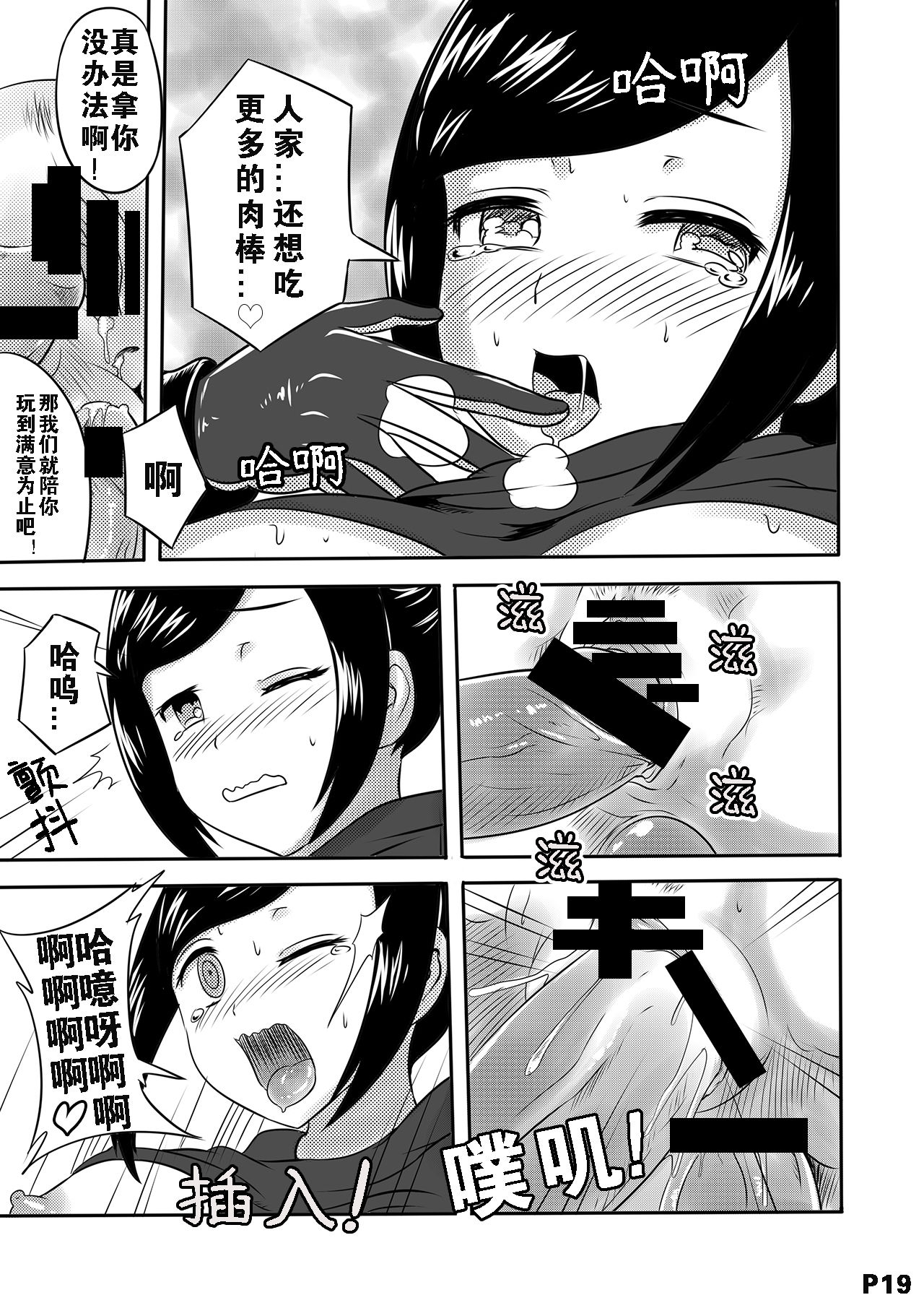 进击的冰糖心-中国语（201906号） - Page 21