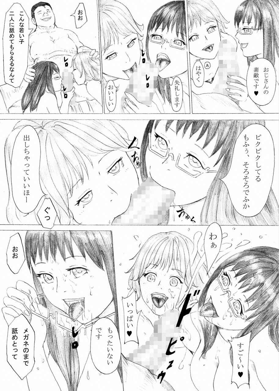Ochiru Seijun - Page 21