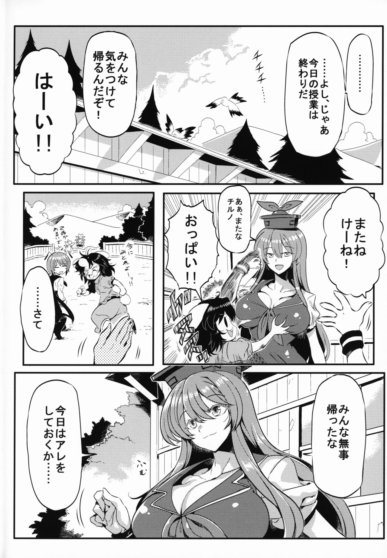 Keine Yume Mousou - Page 3