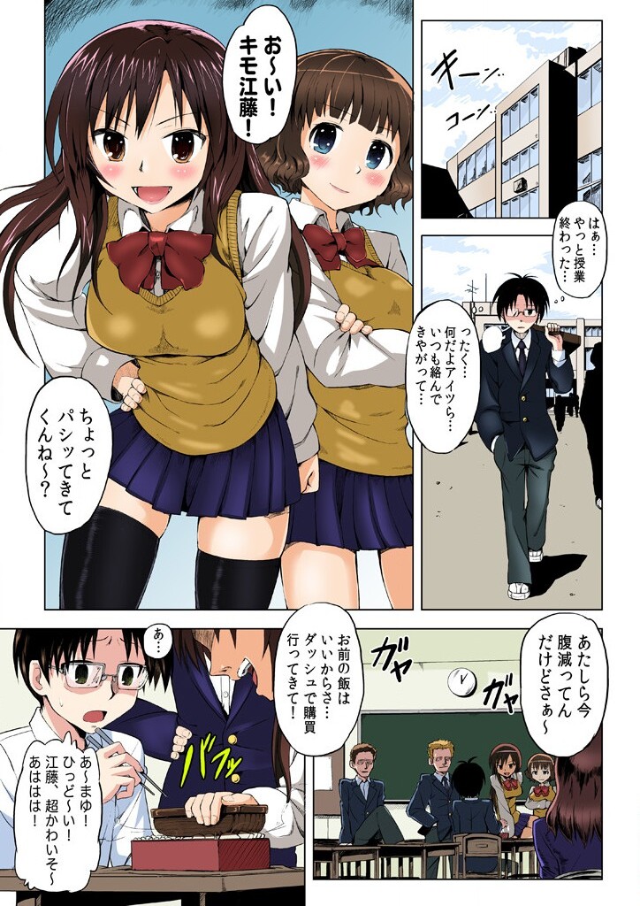 復讐される女～何度イっても終わらない地獄の性裁～ - Page 3