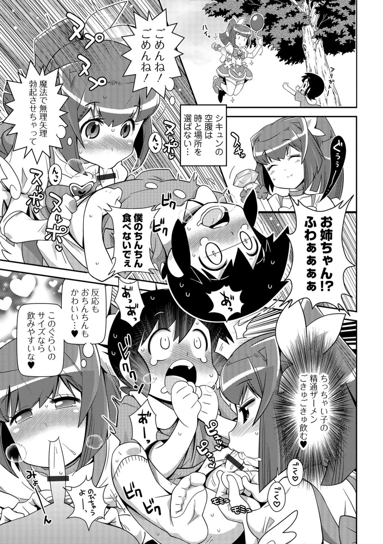 COMIC Orga Vol. 1 - Page 75