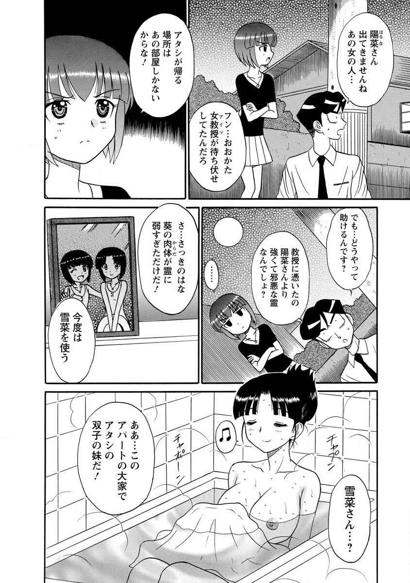 Channel! 1 - Page 122