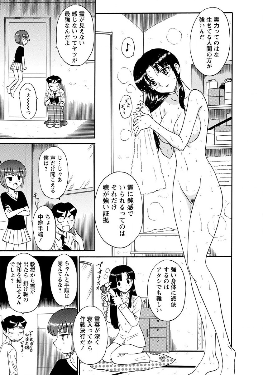 Channel! 1 - Page 123