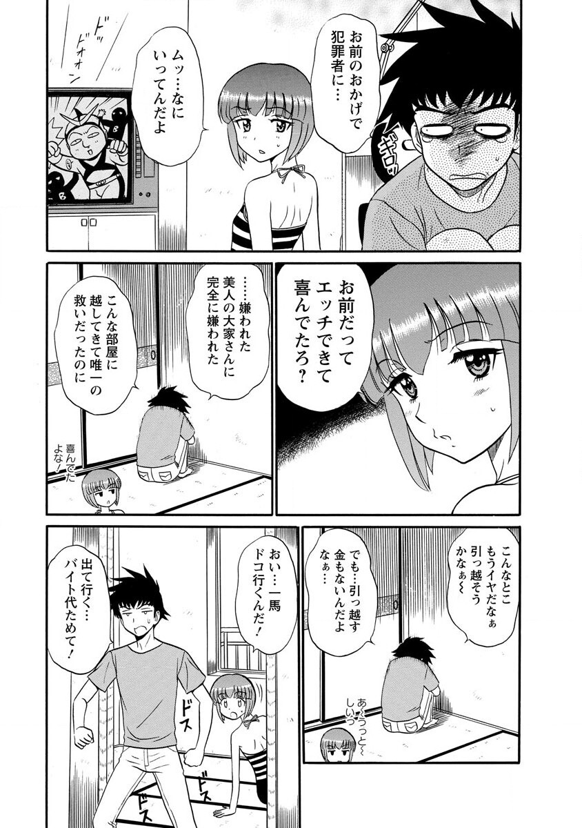 Channel! 1 - Page 25
