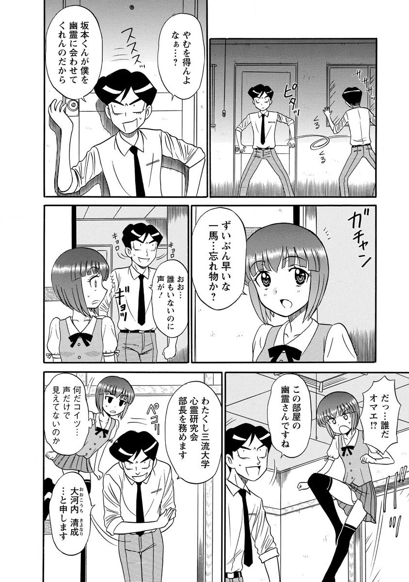Channel! 1 - Page 62