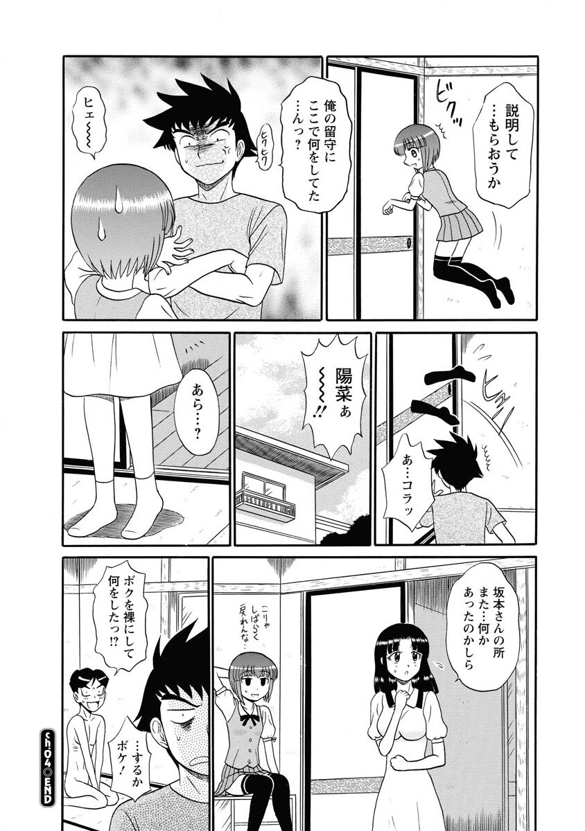 Channel! 1 - Page 78