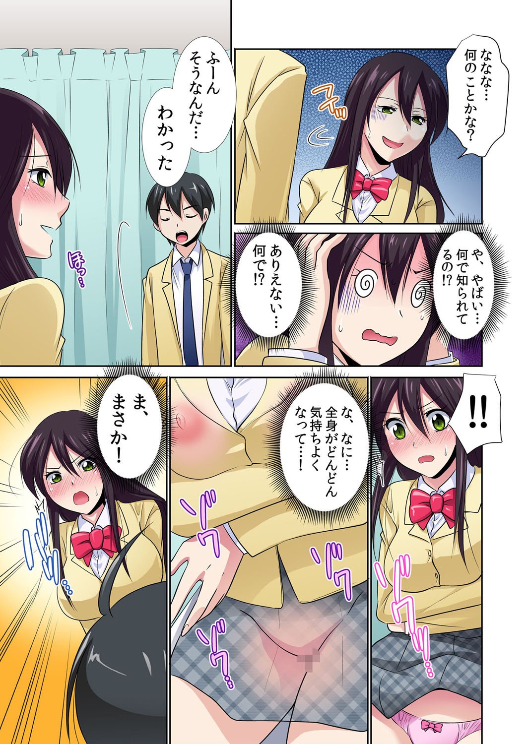 性感操作でハメハメハーレム！〜全身がクリクリみたいなのぉ！ 1 - Page 15