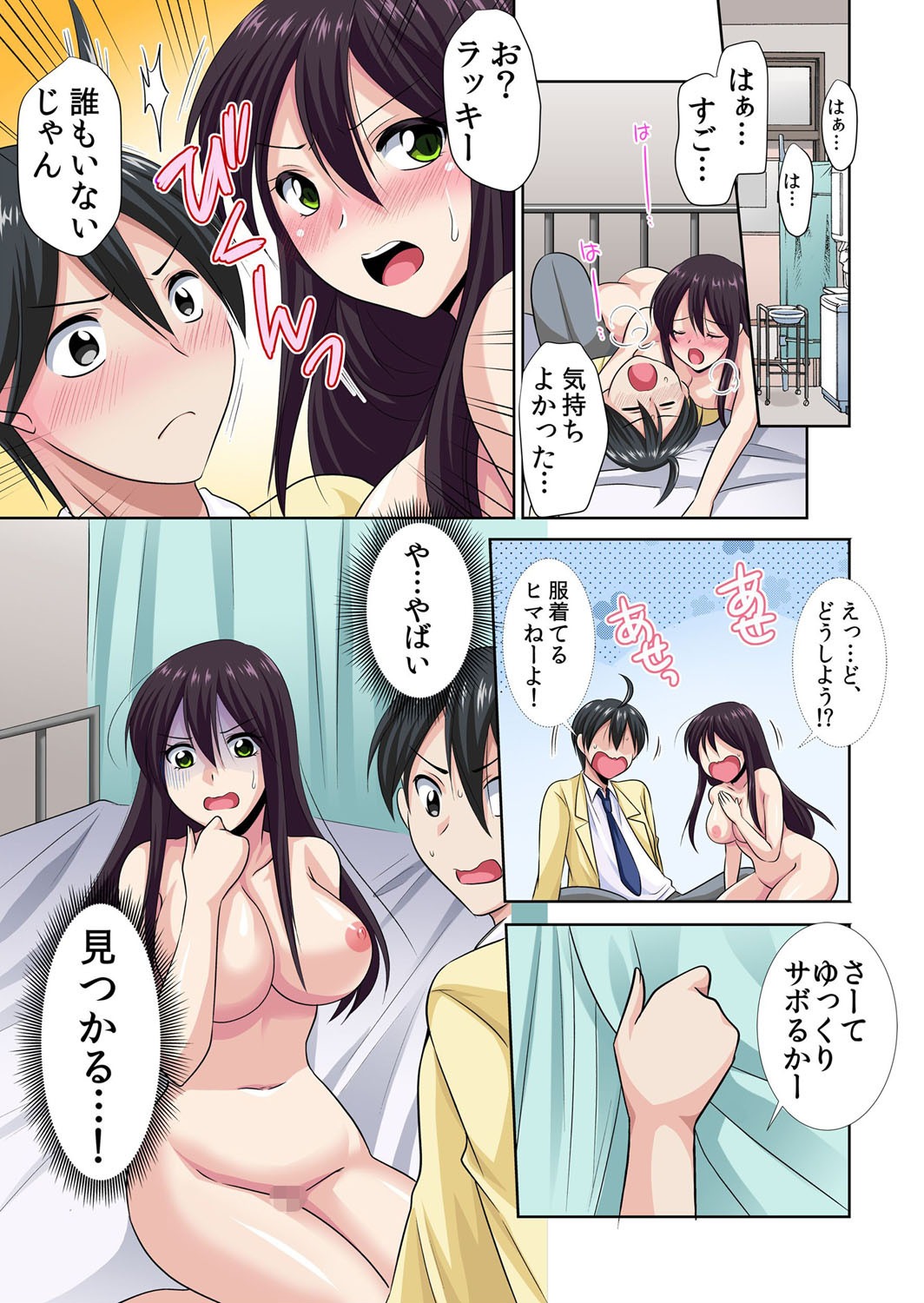 性感操作でハメハメハーレム！〜全身がクリクリみたいなのぉ！ 1 - Page 26