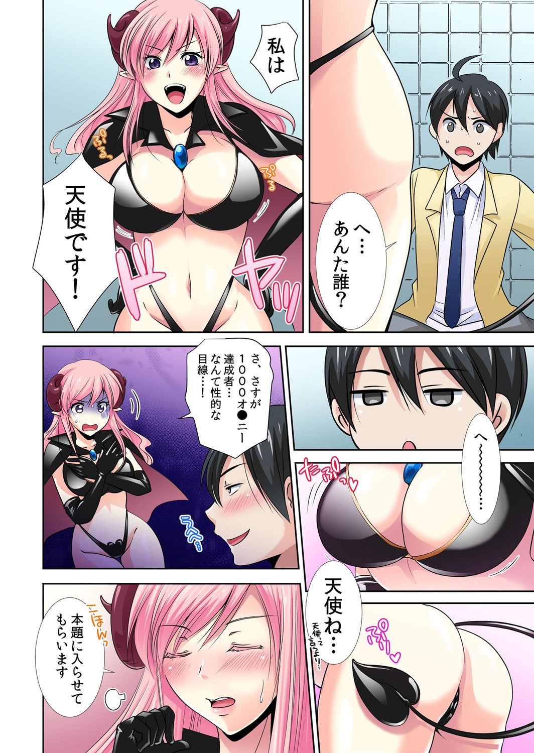 性感操作でハメハメハーレム！〜全身がクリクリみたいなのぉ！ 1 - Page 4