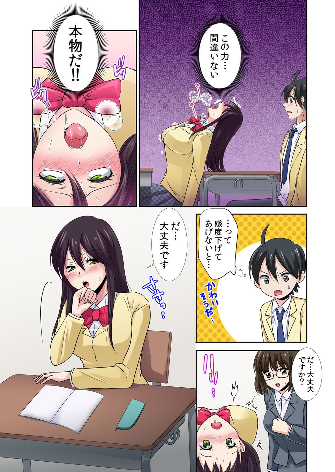 性感操作でハメハメハーレム！〜全身がクリクリみたいなのぉ！ 1 - Page 9