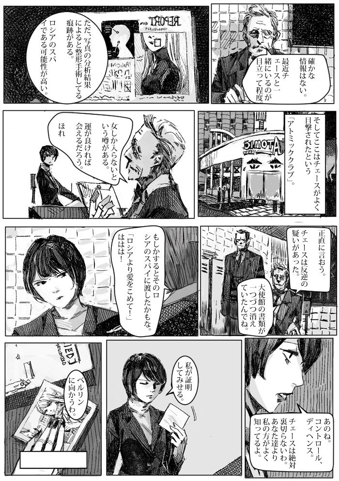 Kremlin letter(クリムリンレタ)_Complete - Page 23