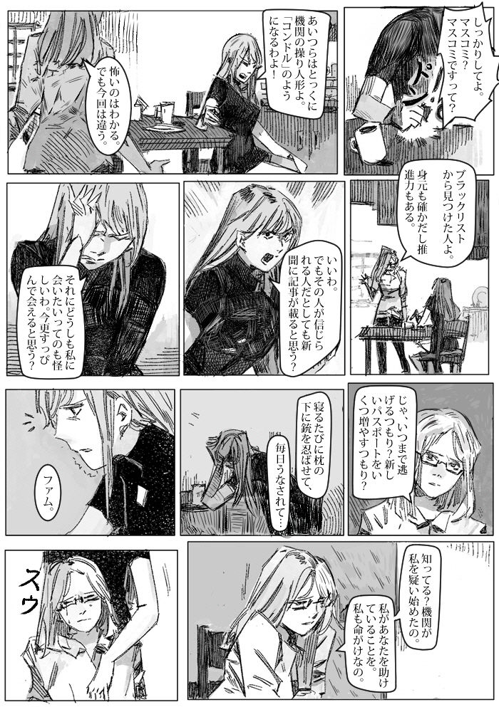 Kremlin letter(クリムリンレタ)_Complete - Page 53